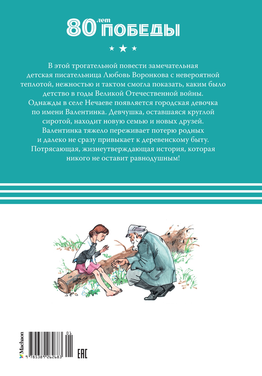 Книга Махаон Девочка из города. - фото 10