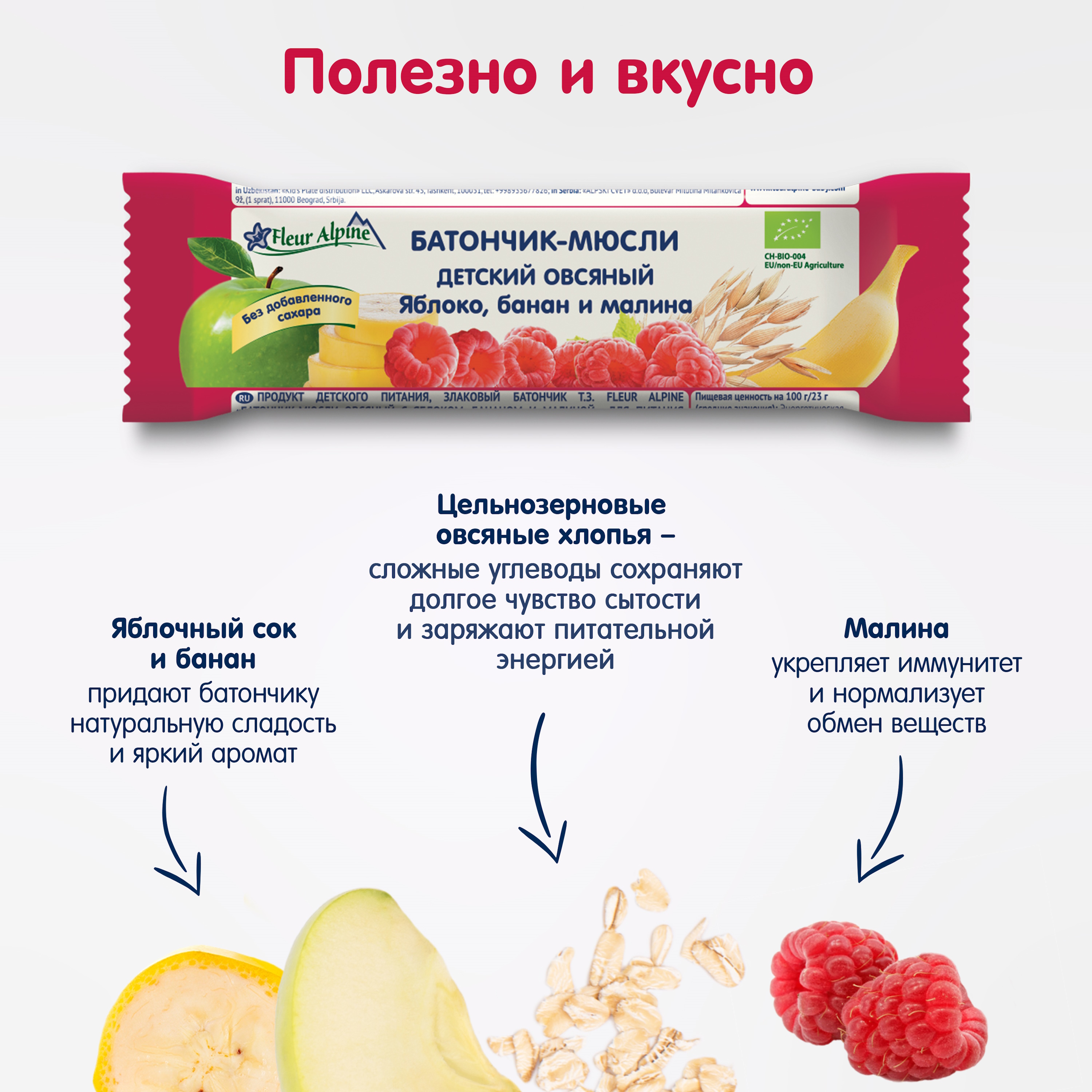 Батончик мюсли Fleur Alpine овсяный яблоко банан малина 2*23г с 3 лет - фото 5