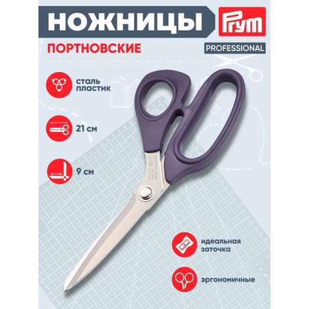 Ножницы портновские Prym