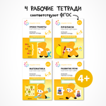 Набор книг Мозаика-Синтез Фгос Большие рабочие тетради. Средняя группа 4-5 лет 4 шт.