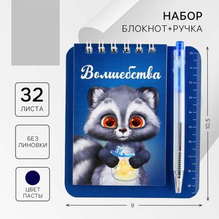 Набор канцелярский ArtFox Енотик 2 предм.
