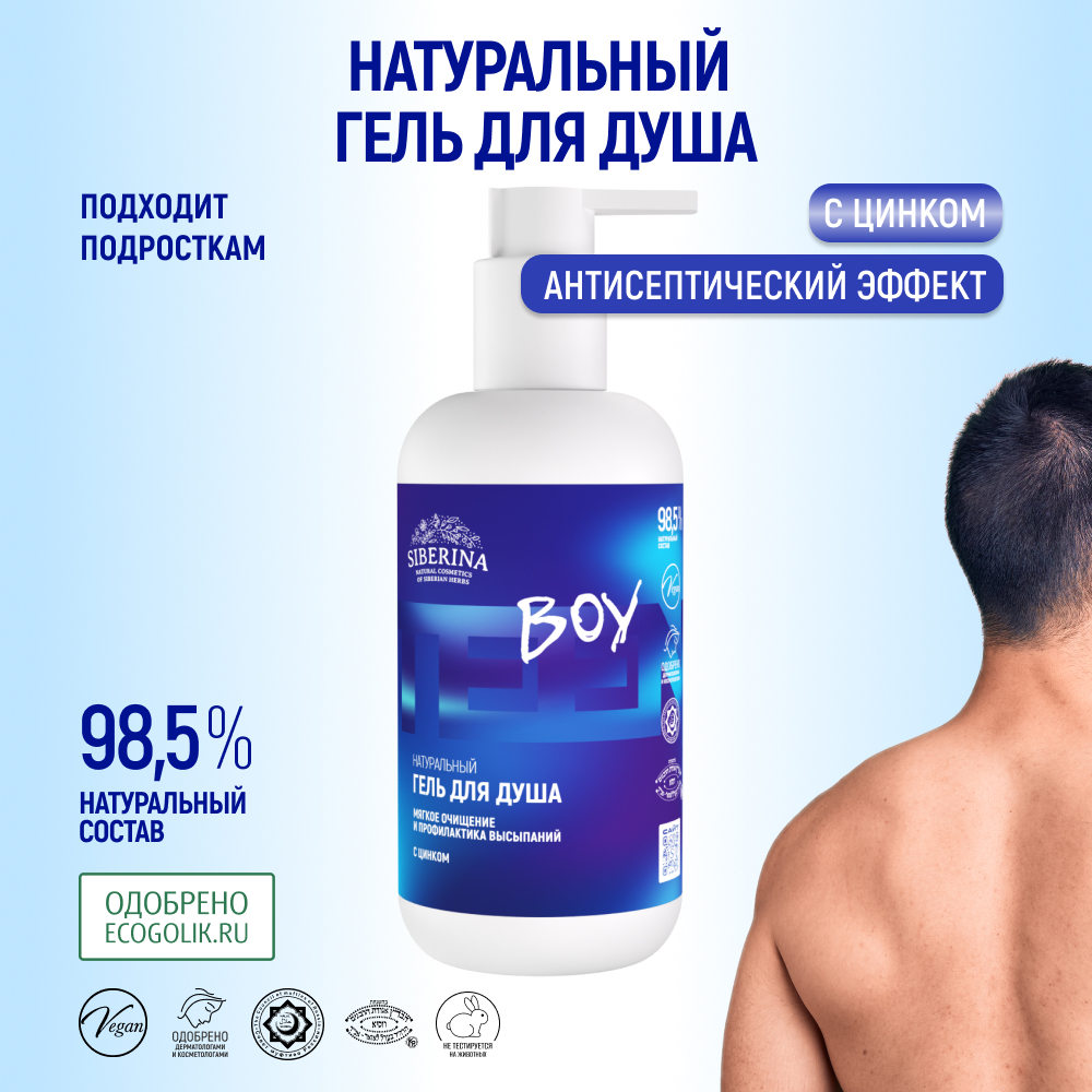 Гель Siberina 200 мл - фото 2