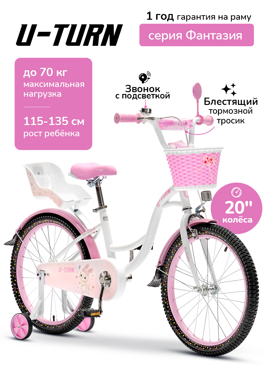 Двухколесный велосипед U-TURN 20 дюймов - фото 1