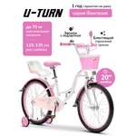 Двухколесный велосипед U-TURN 20 дюймов