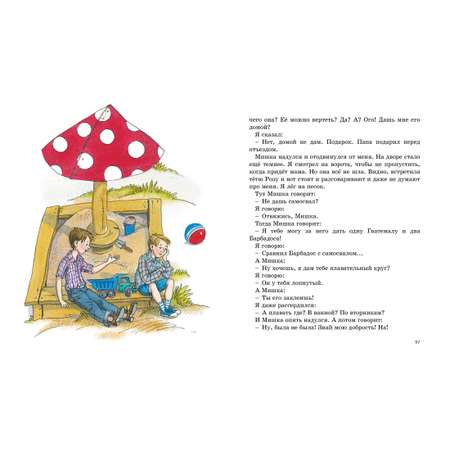 Книга Махаон Денискины рассказы