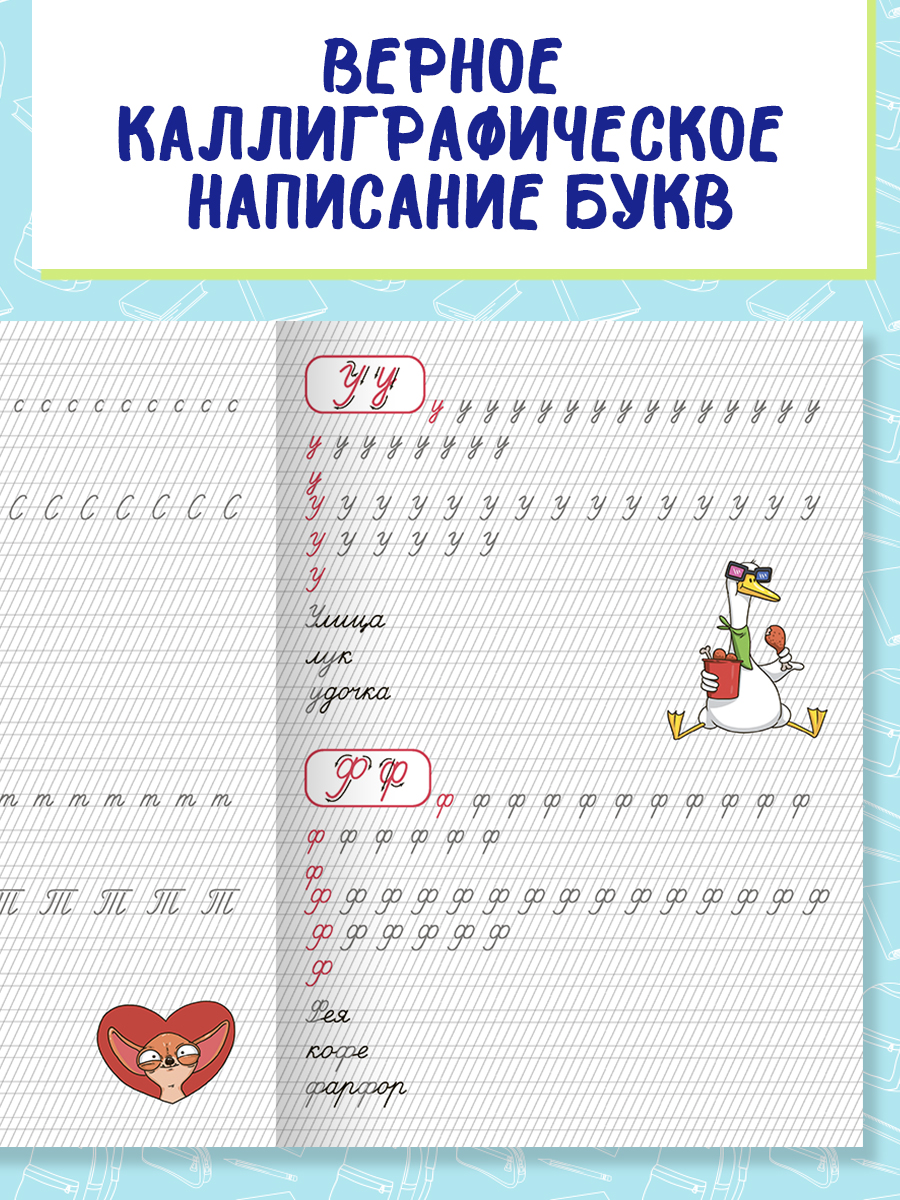 Прописи Проф-Пресс с Капибарой. Набор из 2 шт. А4. Пишем буквы+пишем буквы и слова - фото 5