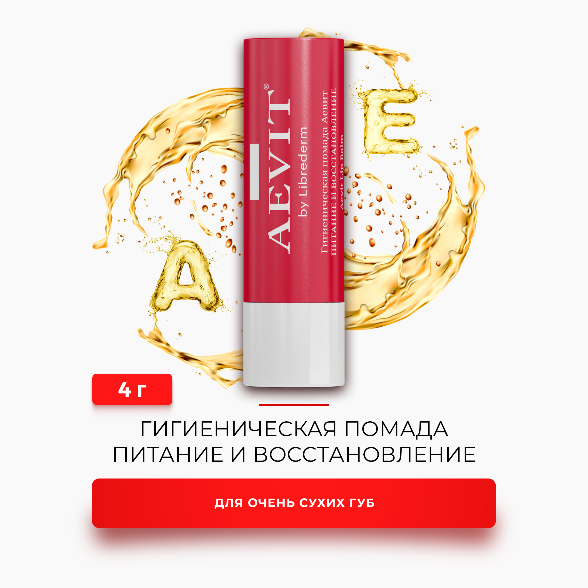 Гигиеническая помада AEVIT Питание и восстановление - фото 1