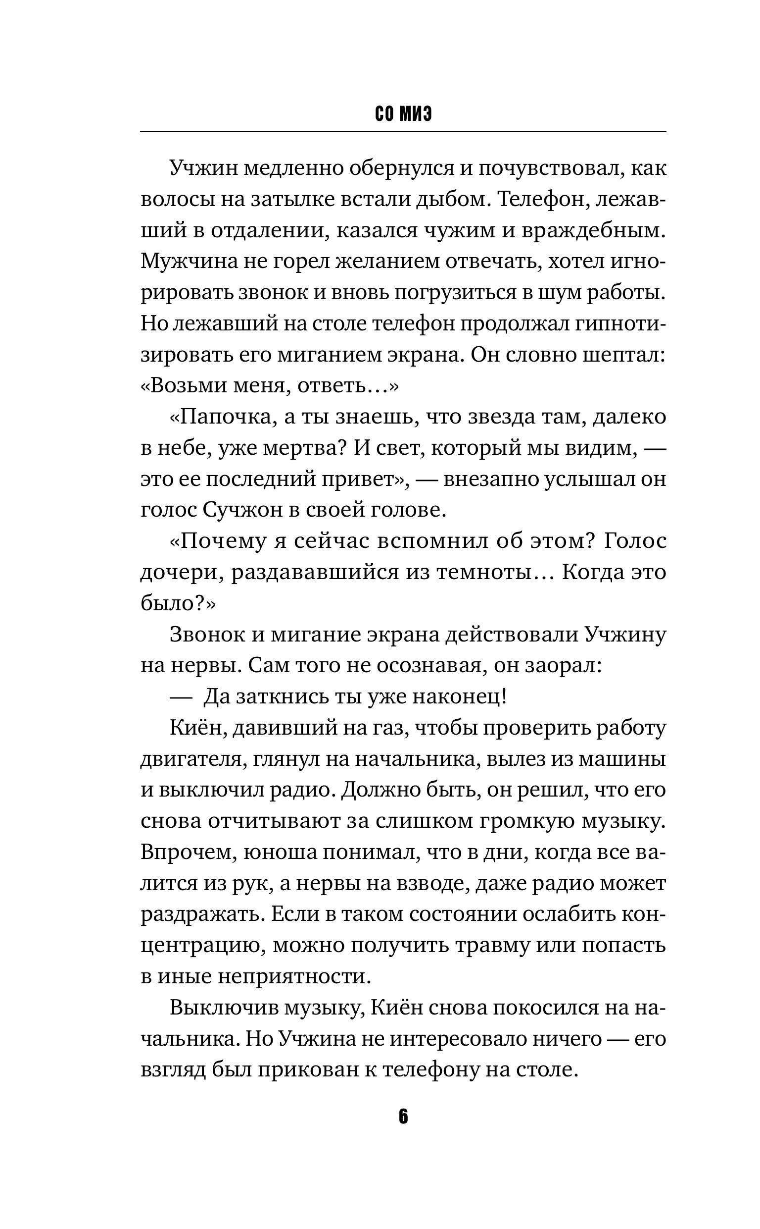 Книга Эксмо Созвездие смерти - фото 5