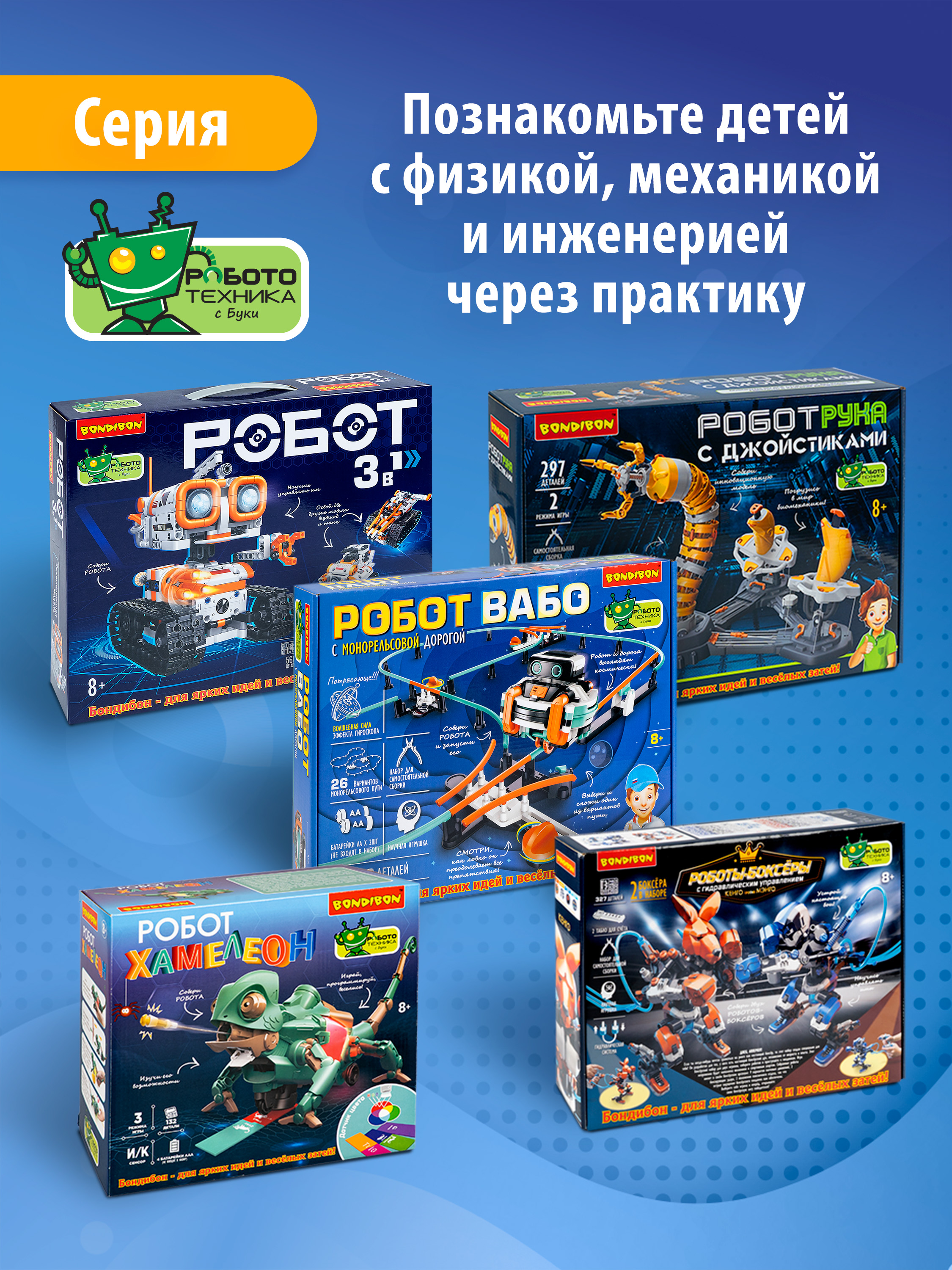 Конструктор Bondibon Робототехника 6в1 гидравлика 223 дет. - фото 10