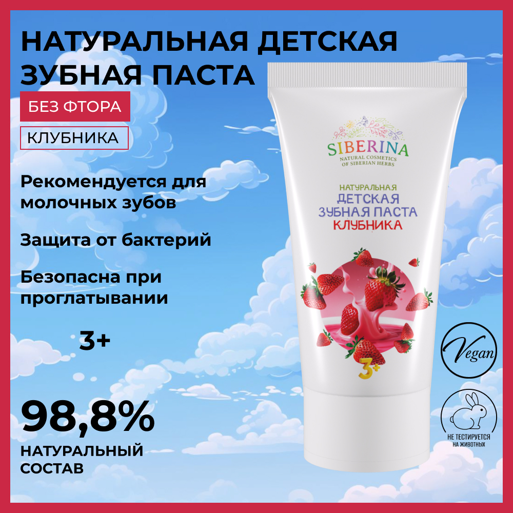 Зубная паста Siberina - фото 2