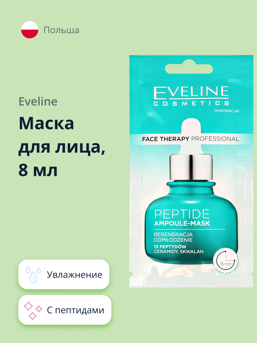 Маска EVELINE - фото 1