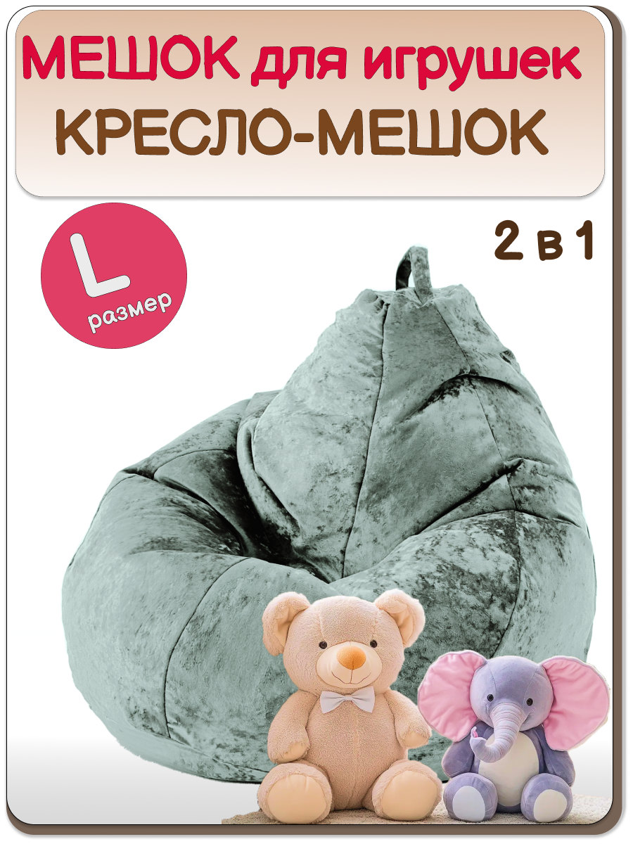 Мешок для хранения игрушек MOXXOW зеленый - фото 1