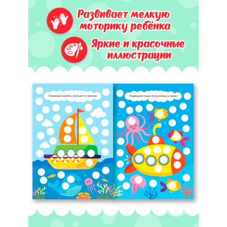 Раскраска Проф-Пресс для точечных маркеров. А4. 32 стр. Для мальчиков