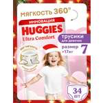 Трусики Huggies Ultra Comfort для девочек 7 (>17) 34 шт.
