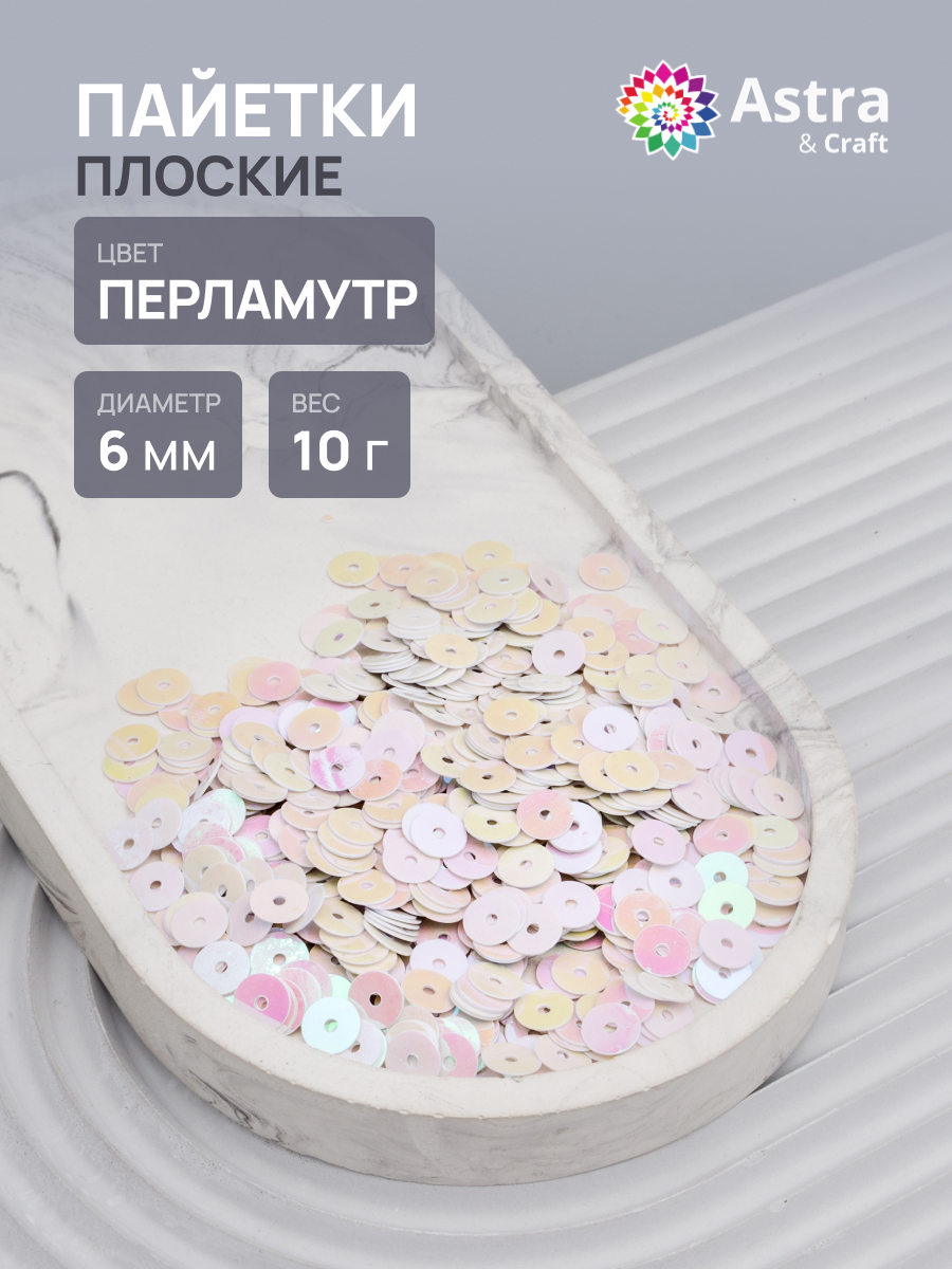 Набор для творчества Astra Craft бисер Пайетки - фото 1