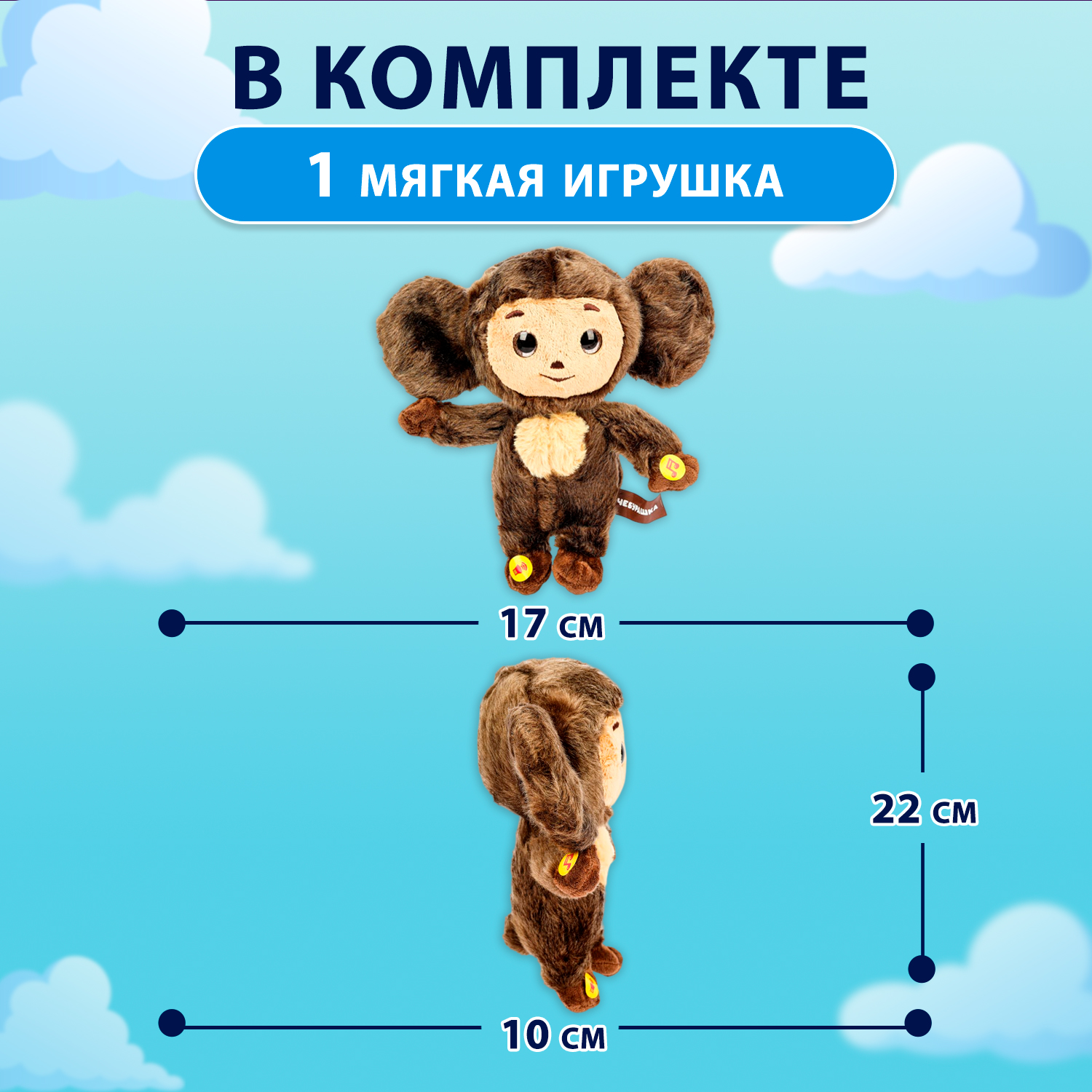 Мягкая игрушка Мульти Пульти Чебурашка - фото 2