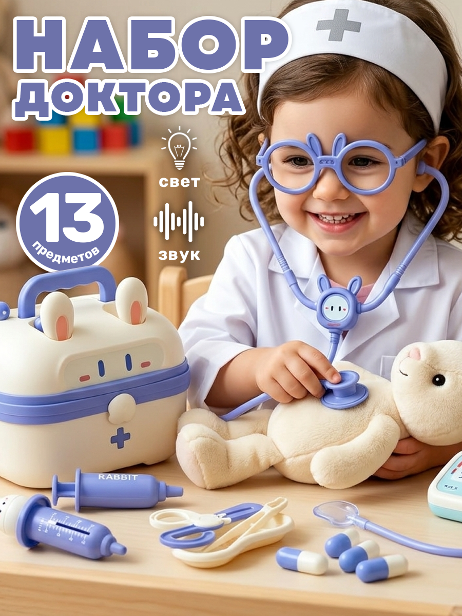 Игрушка TIPTOPOLIS Доктор Набор синий 13 предм. - фото 1