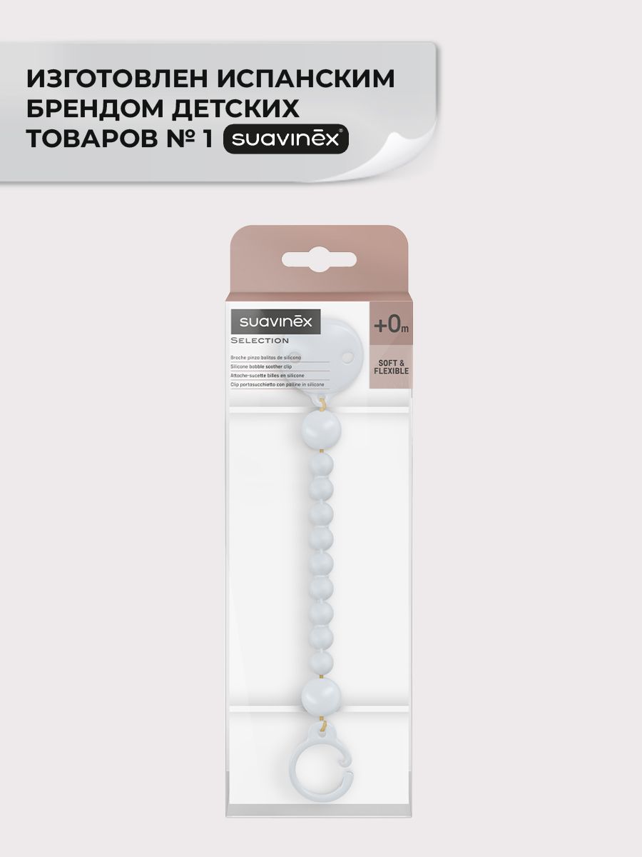Клипса для пустышки Suavinex - фото 3