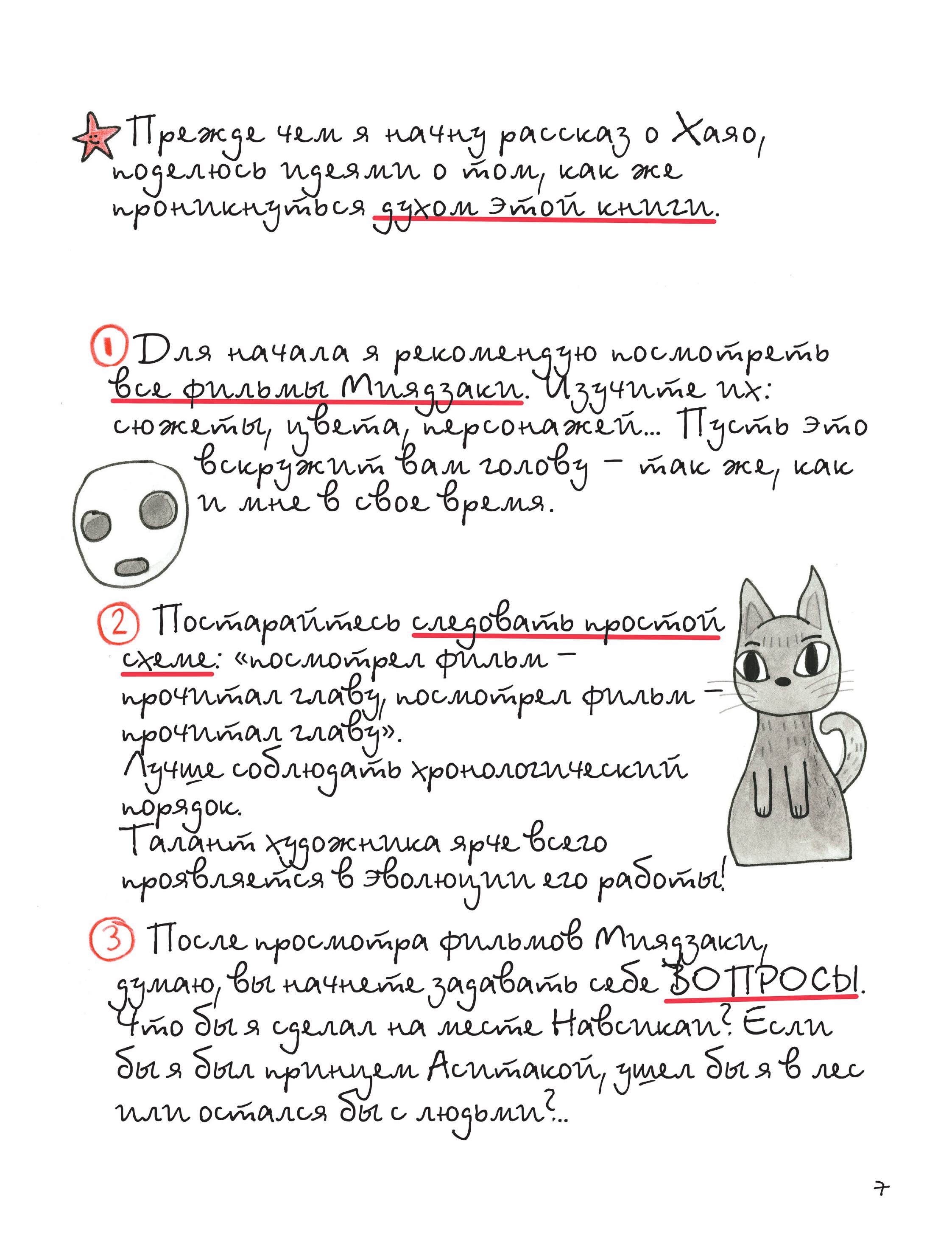 Книга БОМБОРА Тоторо и я. Графическая биография Хаяо Миядзаки - фото 7