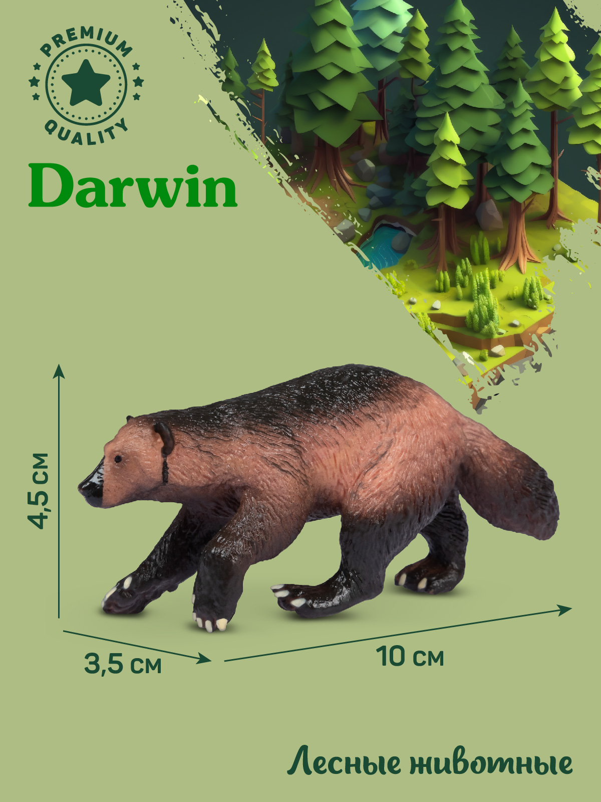 Фигурка DARWIN Лесные животные Росомаха - фото 3