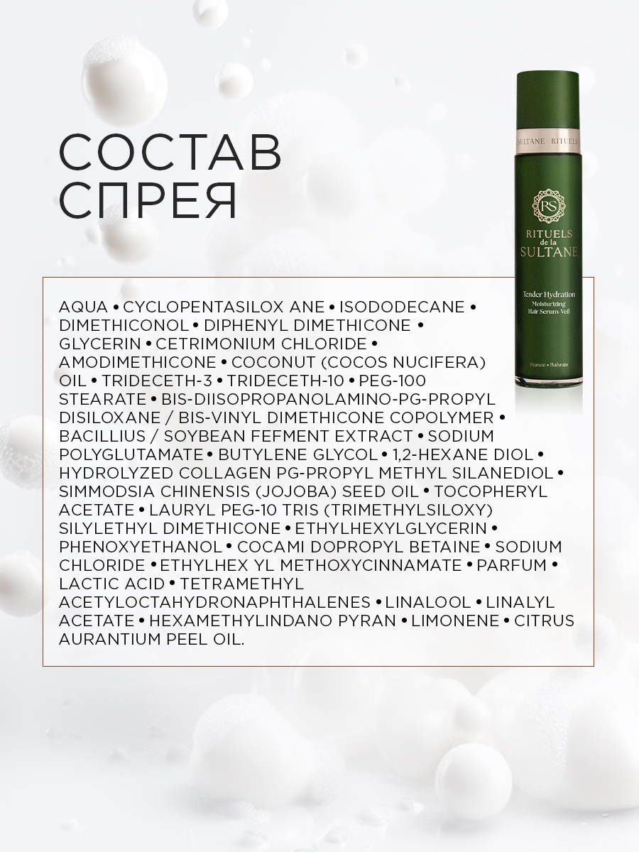 Сыворотка RITUELS de la SULTANE 100 мл - фото 7