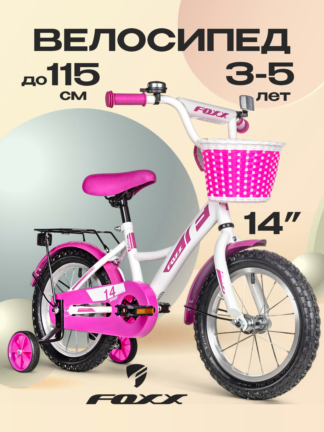 Двухколесный велосипед FOXX 14 дюймов - фото 1