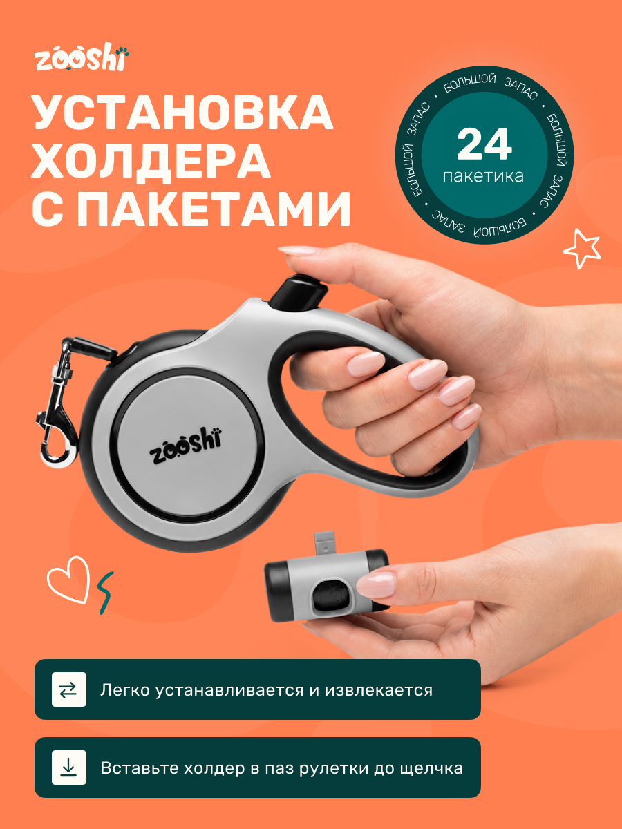 Поводок рулетка ZOOSHI для собак средних и крупных пород 8м 50кг - фото 8