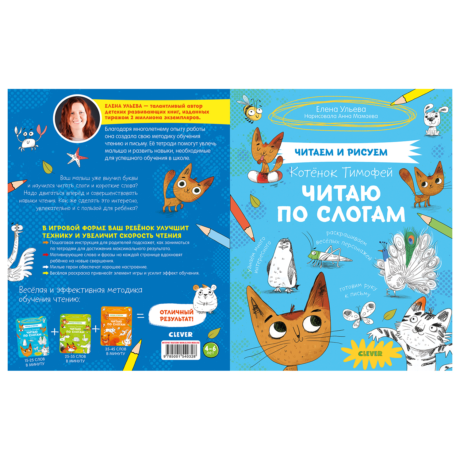 Книга Clever Котенок Тимофей Читаю по слогам - фото 2