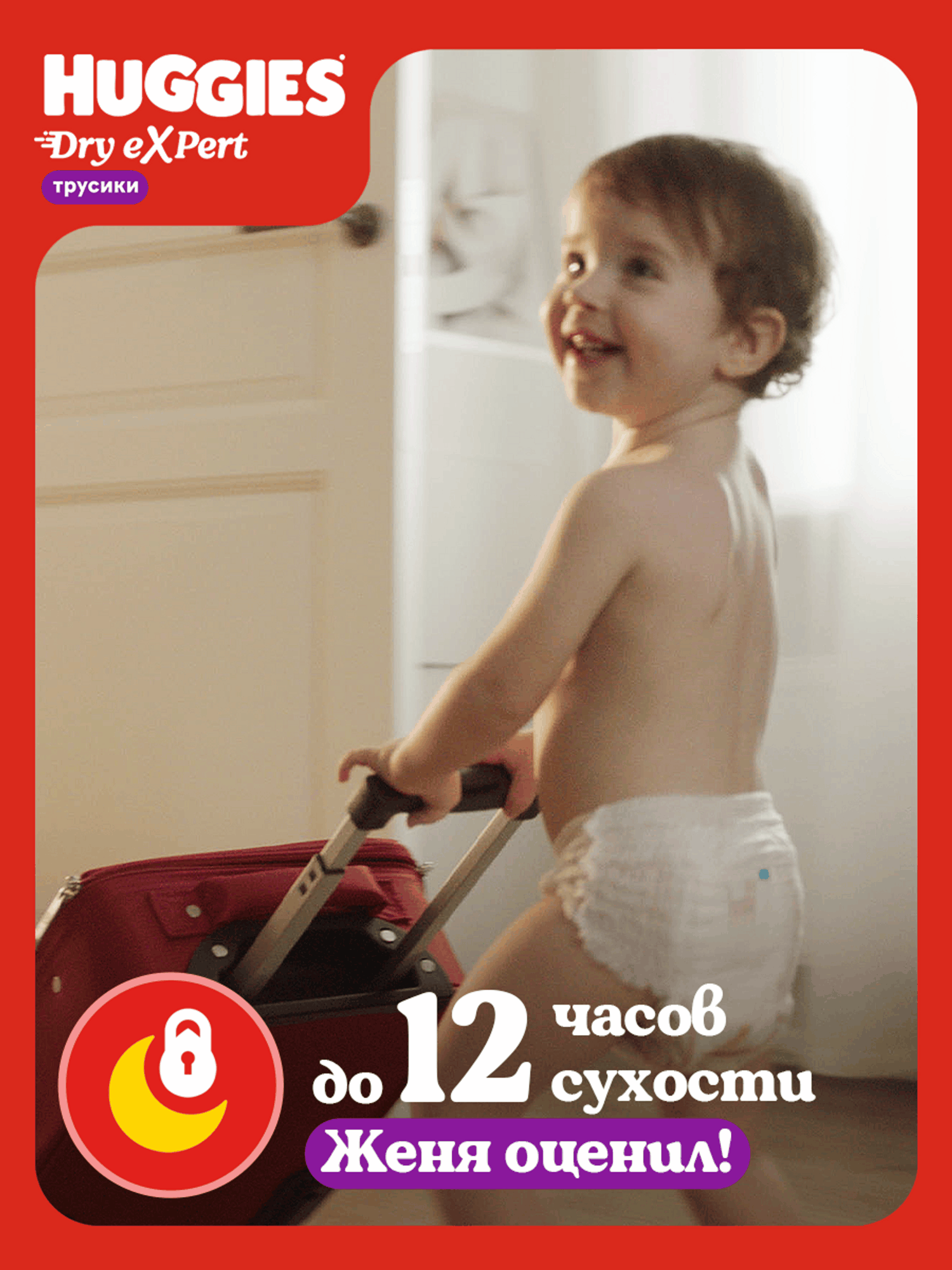 Трусики Huggies Dry eXpert 6 (15-25 кг) 54 шт. - фото 7