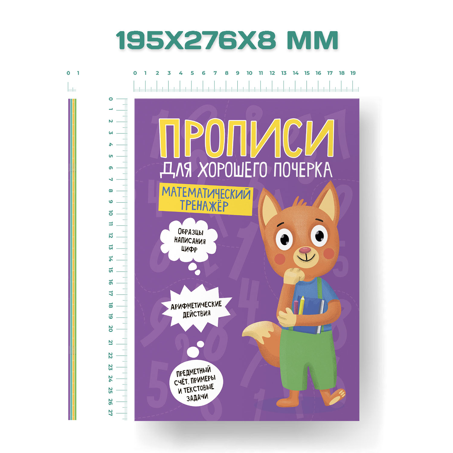Прописи Проф-Пресс для хорошего почерка в комплекте из 4 шт А4 по 8 листов - фото 6