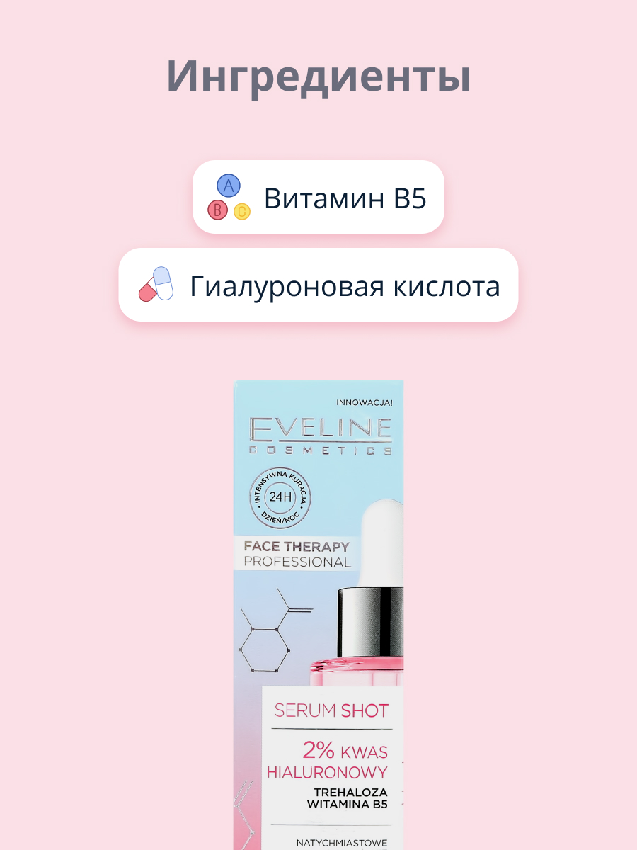 Сыворотка EVELINE - фото 2