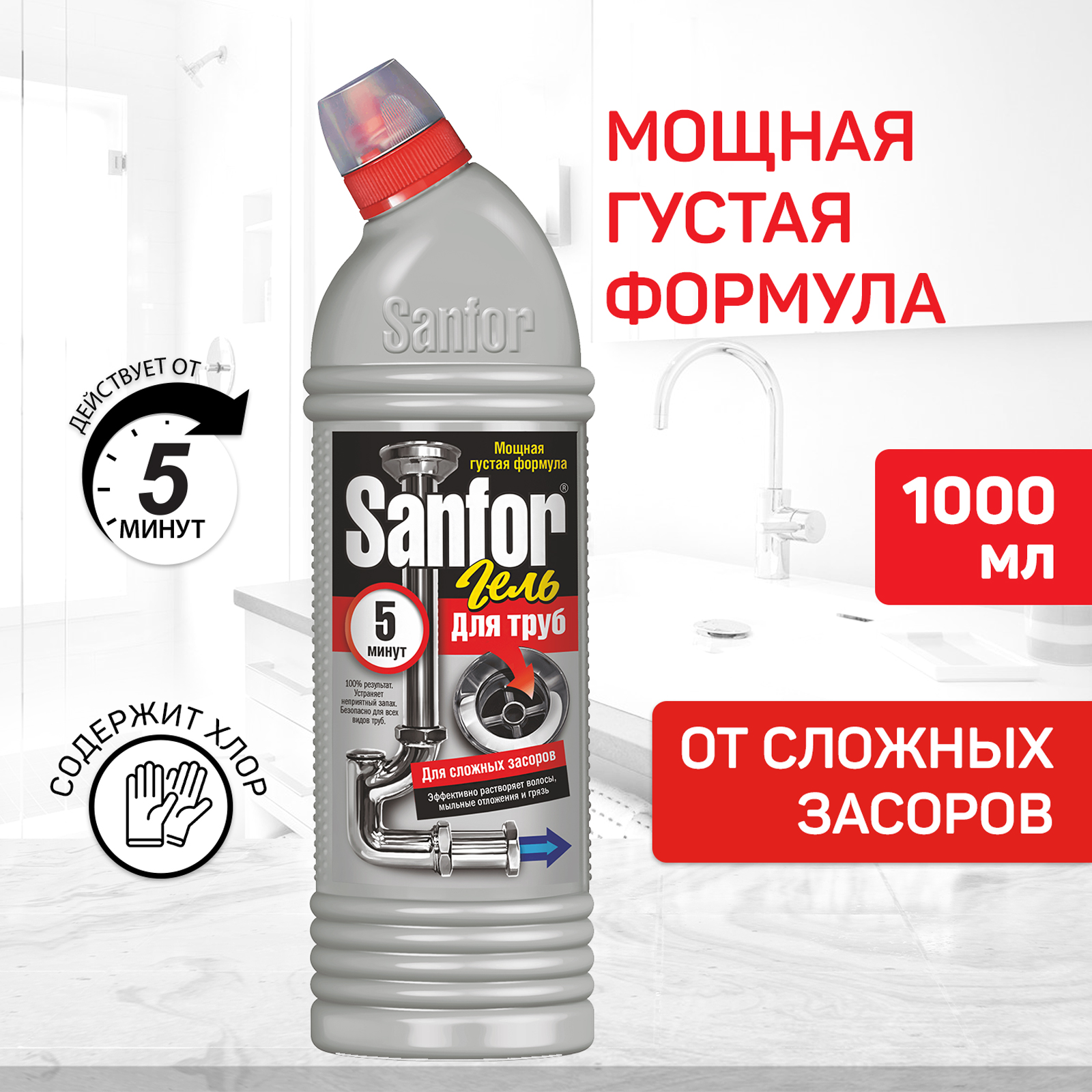 Моющее средство Sanfor для прочистки труб - фото 1