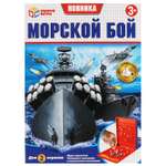 Настольная игра Умные игры Морской бой