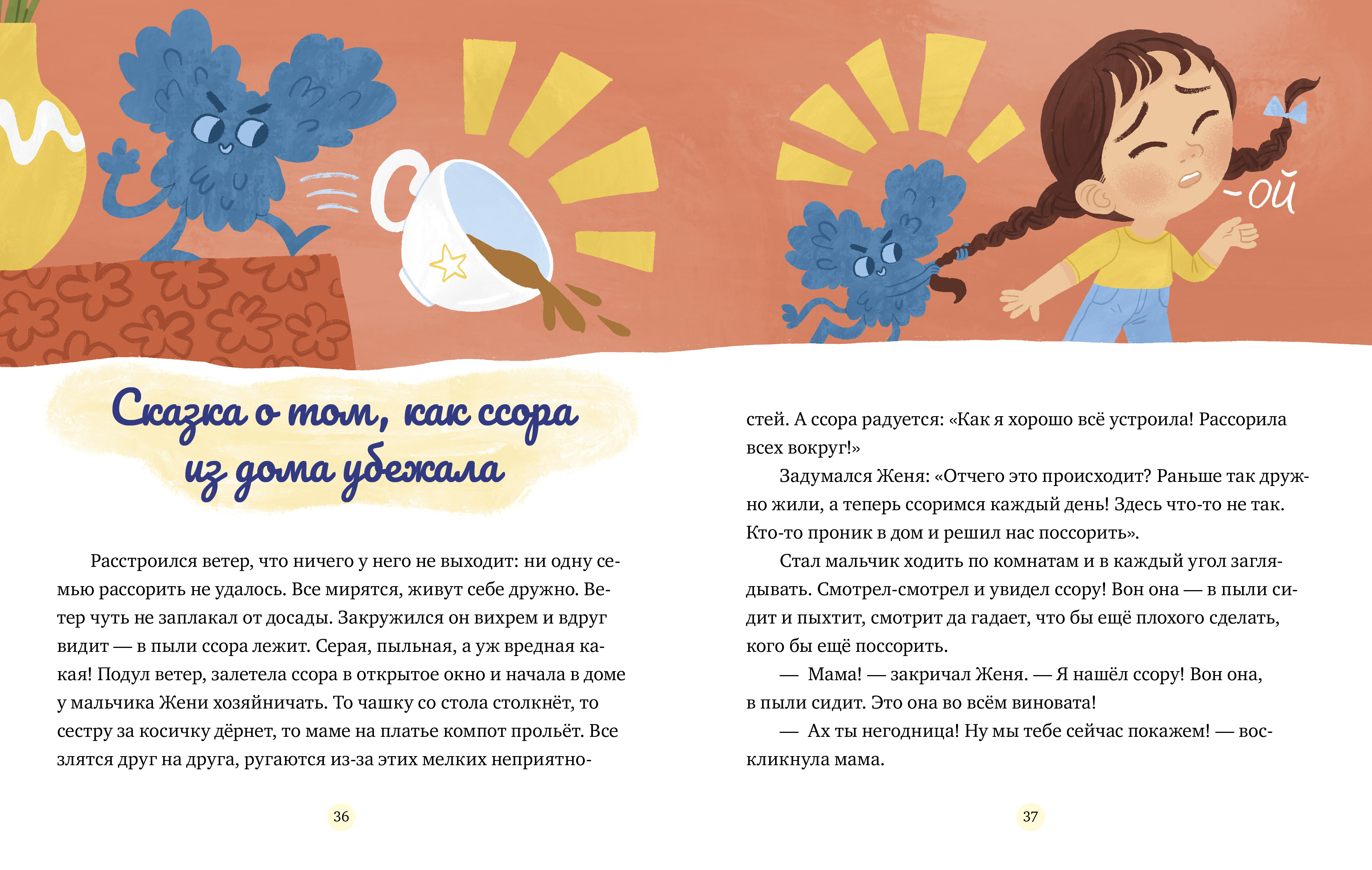 Книга Clever Сказки-обнимашки - фото 4