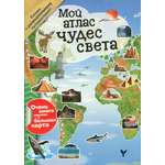 Книга Лабиринт Мой атлас чудес света