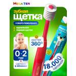Зубная щетка классическая Mega Ten kids sonic от 0 лет