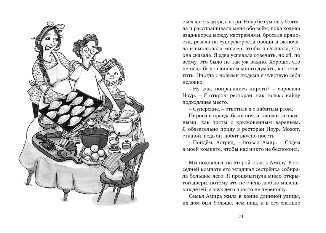 Книга Махаон Ланнебу Ш. Приключения вредной девчонки. Комплект из 2-х книг - фото 15