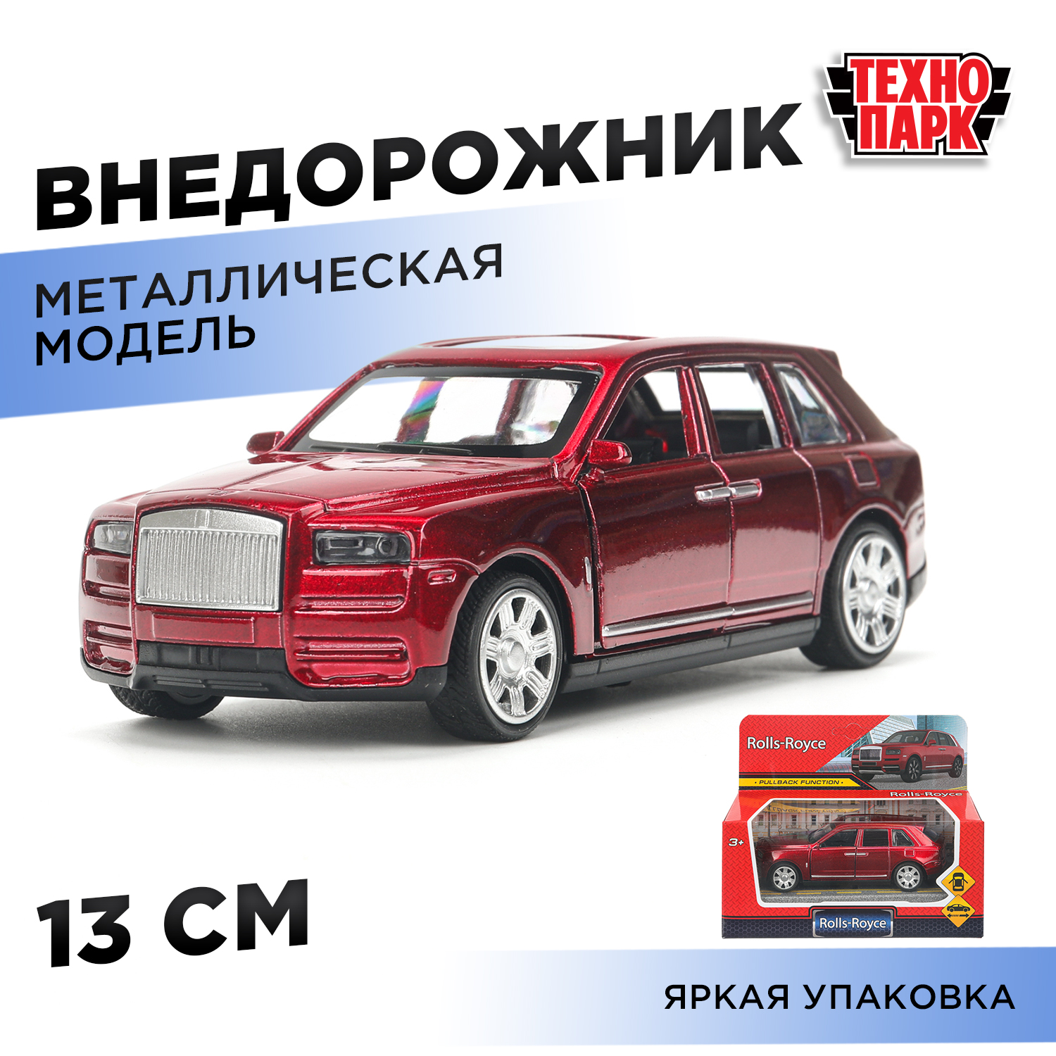 Изображение товара Металлическая модель внедорожника Rolls-Royce Технопарк для детей от 3 лет