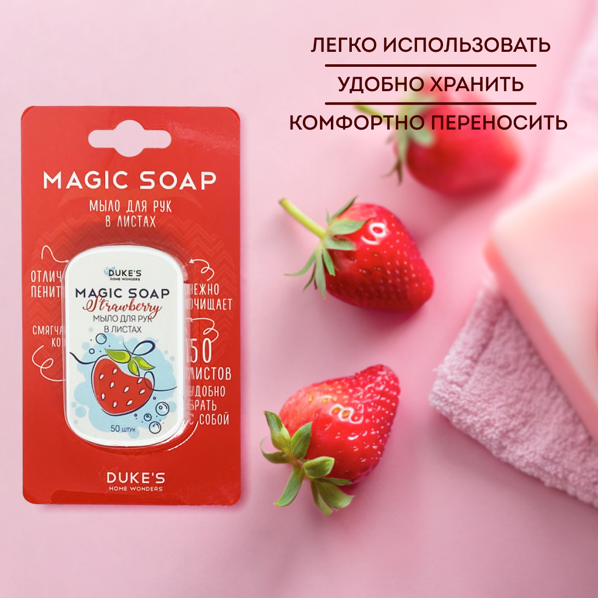 Мыло Dukes Home Wonders 50 шт. - фото 4