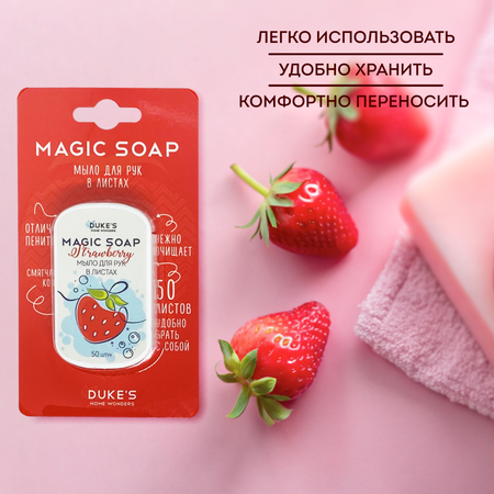 Мыло Dukes Home Wonders 50 шт.