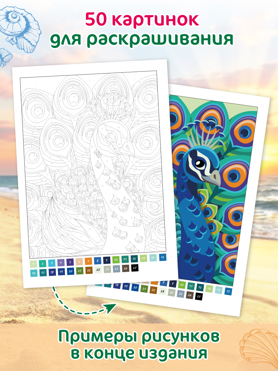 Раскраска по номерам Проф-Пресс большая Вдохновение и гармония 50 сюжетов - фото 3