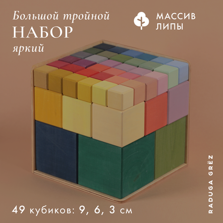 Игрушка RADUGA GRËZ кубики