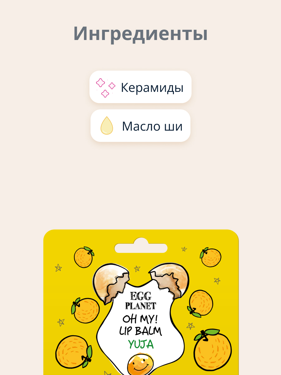 Гигиеническая помада Egg Planet - фото 2