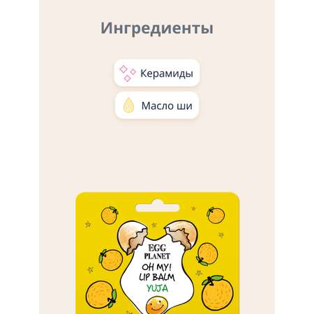 Гигиеническая помада Egg Planet