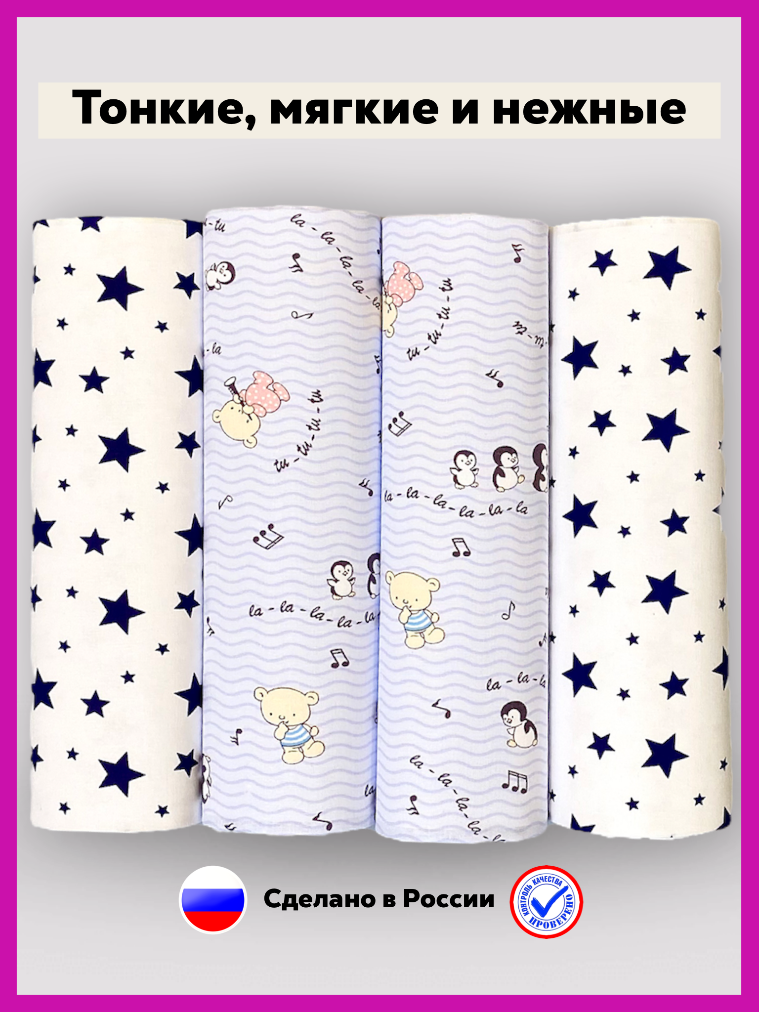 Пелёнка Делоникс Звезды + Голубые Нотки ситец 90х120 см 4 шт. - фото 3