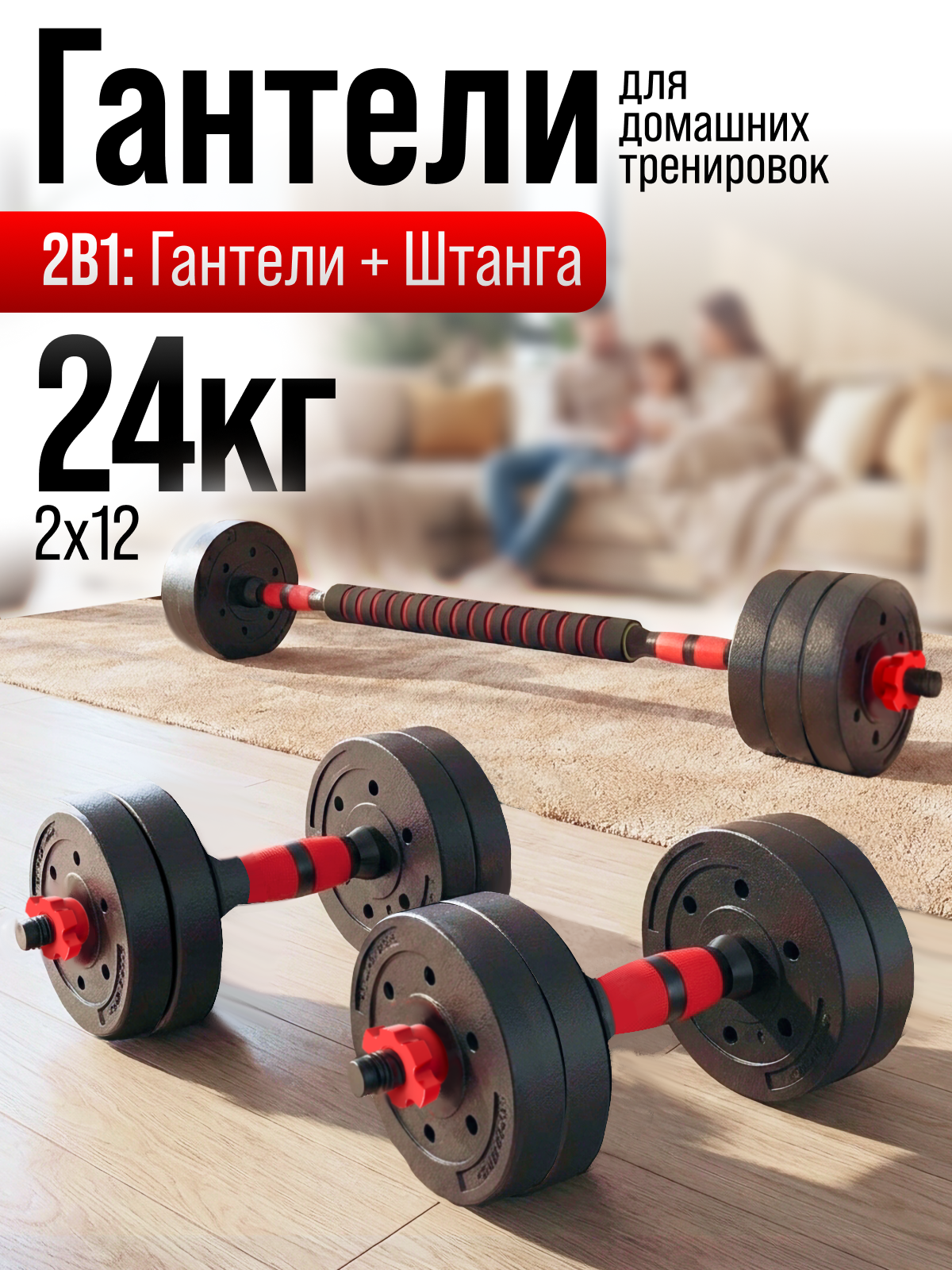 Изображение товара Разборные гантели с грифом 12кг 2 шт для домашнего фитнеса и тренировок