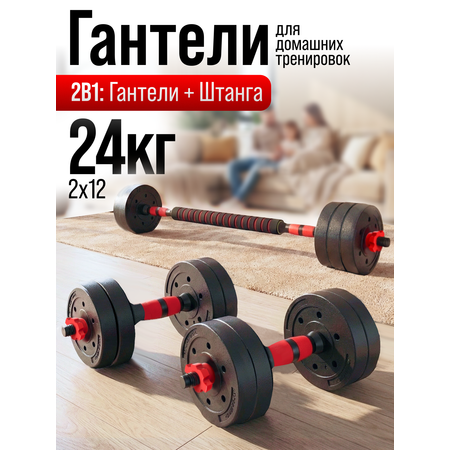 Набор блинов с грифом БлинДаГриф Гантель 12кг 2шт