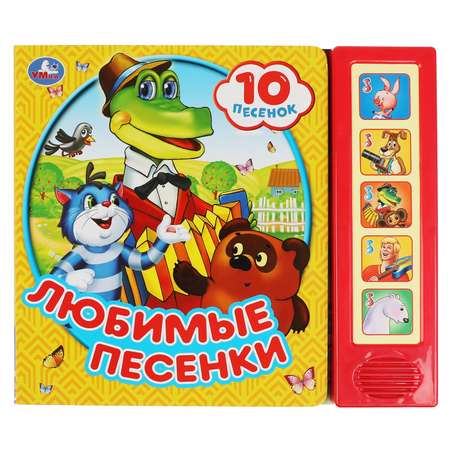 Музыкальная книга УМка Любимые песенки. Союзмультфильм