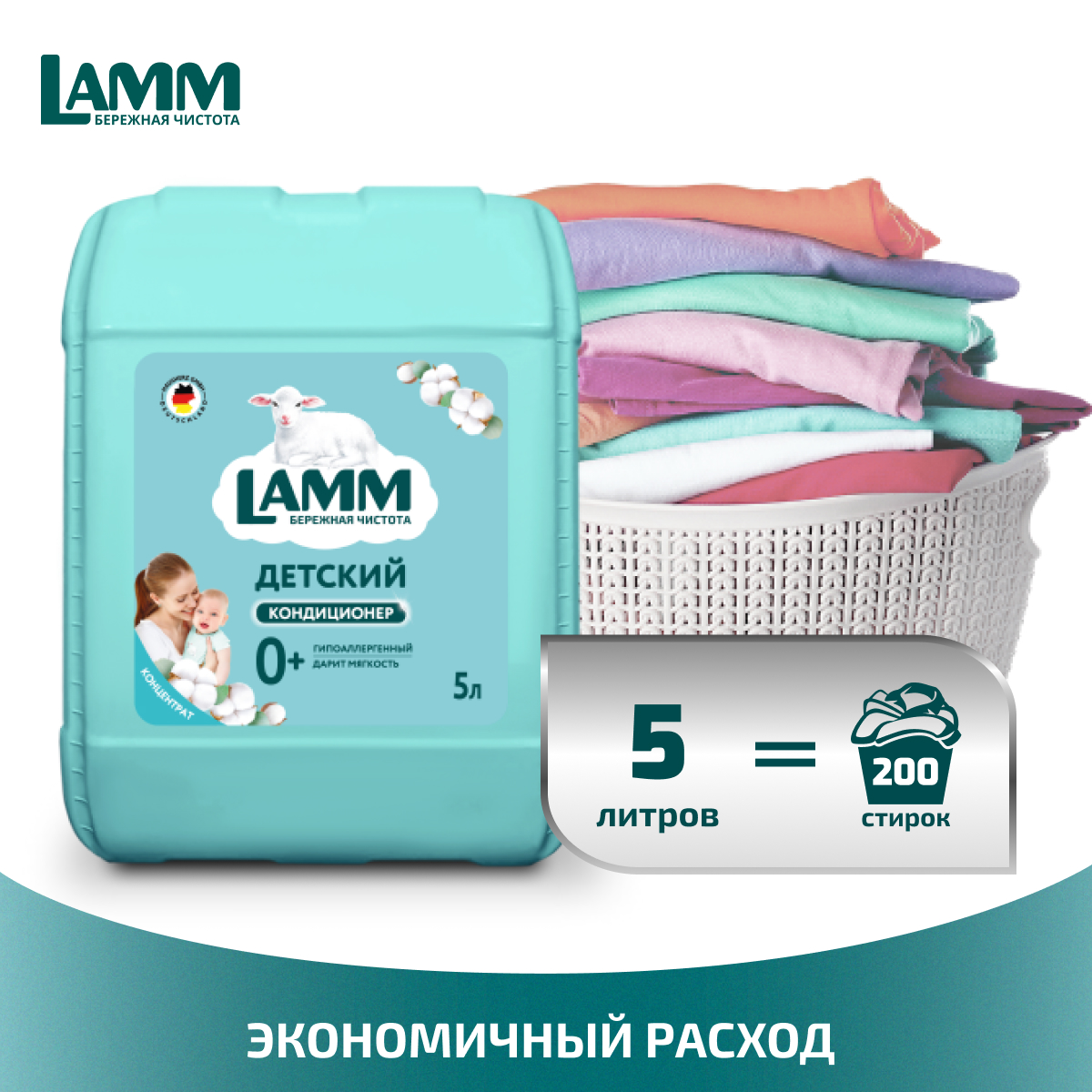 Кондиционер для белья LAMM Детский 5л - фото 3