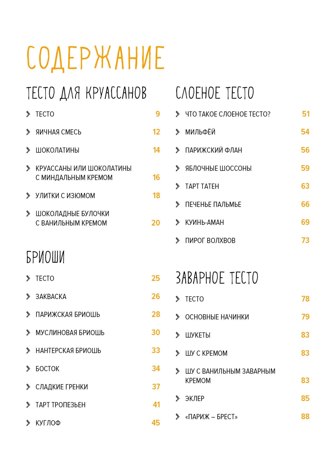 Книга КОЛИБРИ «Лучшая коллекция пекаря». Сборный комплект в коробе из 3-х книг. - фото 9